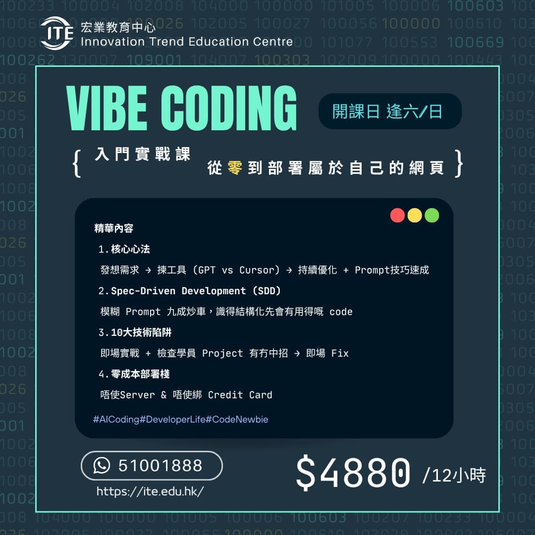 What Next?學咗 AI 之後——香港中小企嘅下一個戰場 - 圖片 1